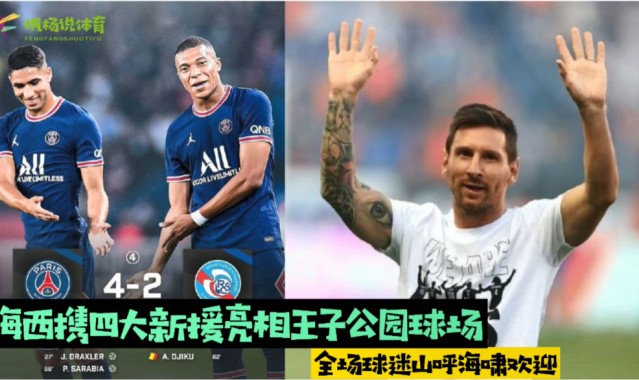  斯特拉斯堡门将乌龙导致惨败  